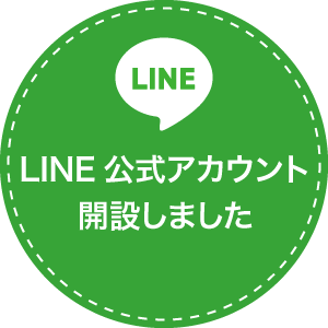 LINE公式アカウント
